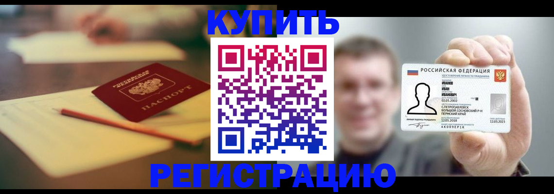 купить прописку в Камышлове